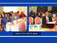 በጀኔቲክ  ሀብት አርክቦትና ጥቅም ተጋሪነት ላይ ያተኮረ ዓውደ ጥናት በቢሾፍቱ ከተማ ተካሄደ  ታህሳስ 2010 ዓ.ም