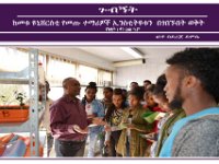 የመቱ ዩኒቨርሲቲ ተማሪዎች ኢንስቲትዩቱን ጎበኙ፡፡ የካቲት 1 ቀን 2011 ዓ.ም