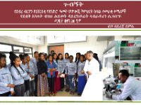 የደብረ ብርሃን ዩኒቨርስቲ የዘንድሮ  ዓመት የባዮሎጂ ትምህርት ክፍል ተመራቂ ተማሪዎች የደቂቅ አካላት ብዝሀ ሕይወት ዳይሮክቶሬት ላብራቶሪን  ሲጎበኙ፡፡