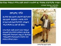 በኬሚካል ማዳበሪያ ምትክ ደቂቅ አካላትን ተጠቅሞ ዘር ማብቀል እንደሚቻል ተገለፀ፡፡ ነሐሴ 18 ቀን 2011ዓ.ም